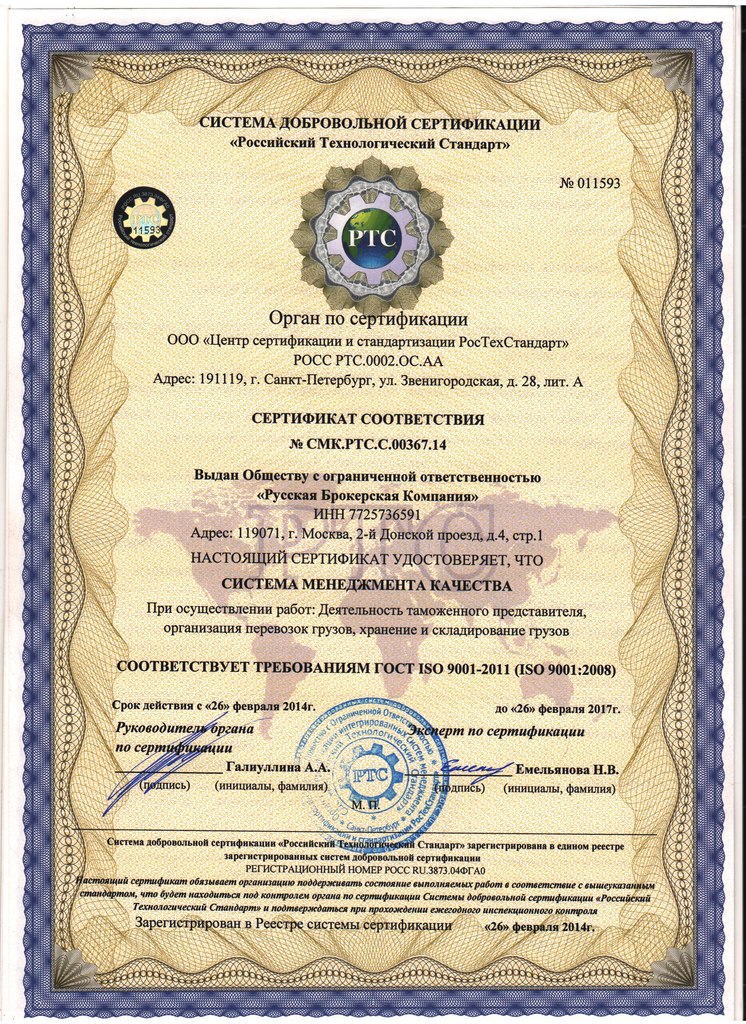 ISO 9001:2011 Certificate